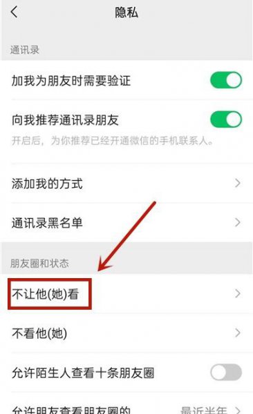 微信点赞不让别人看到怎么设置