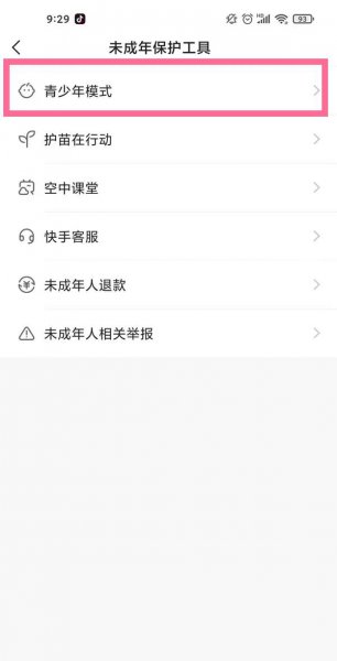 快手青少年模式怎么开启