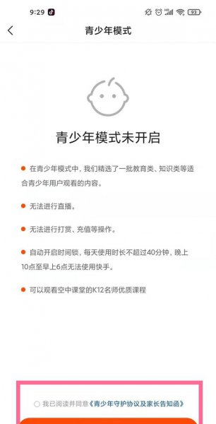 快手青少年模式怎么开启