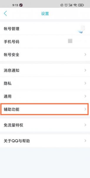 怎样关闭qq看点和微视