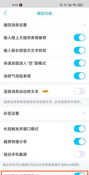 怎样关闭qq看点和微视