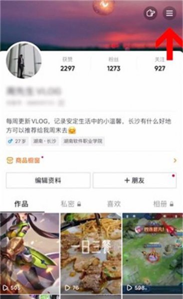 抖音怎么开通星图权限