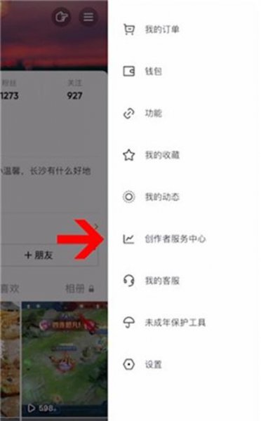 抖音怎么开通星图权限
