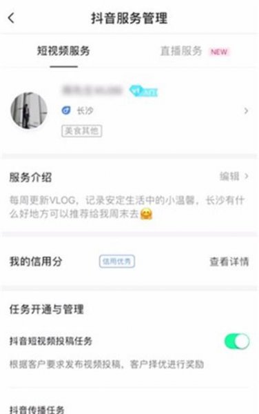 抖音怎么开通星图权限