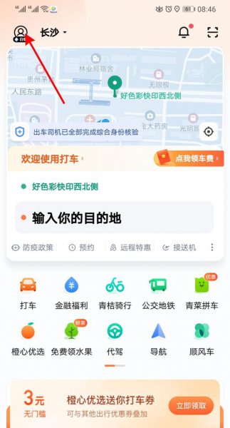 滴滴出行怎么解除实名认证