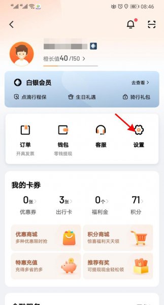 滴滴出行怎么解除实名认证
