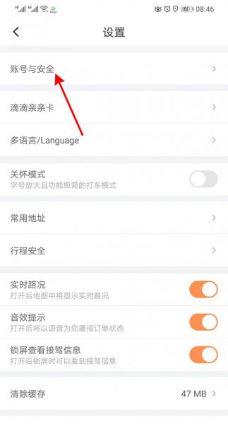 滴滴出行怎么解除实名认证