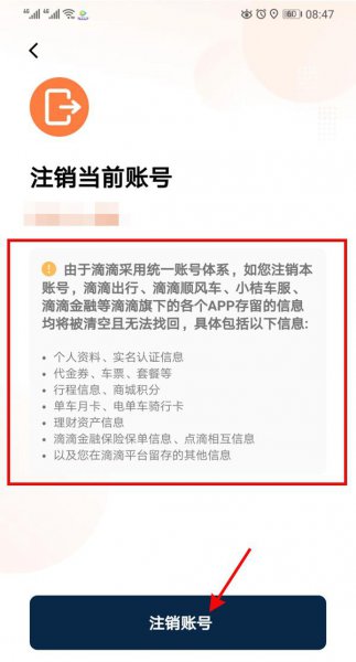滴滴出行怎么解除实名认证