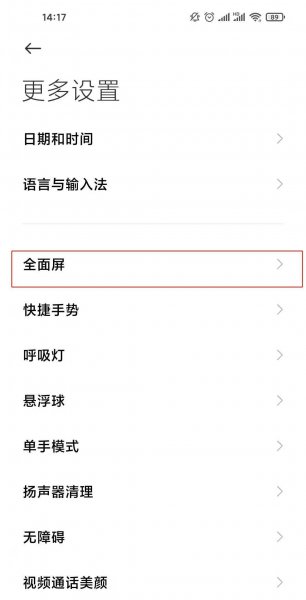 红米k40pro怎么设置全面屏