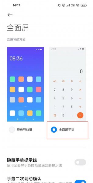 红米k40pro怎么设置全面屏