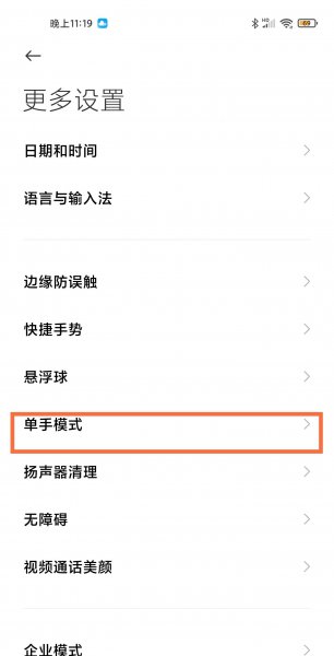 红米k40单手模式怎么开启