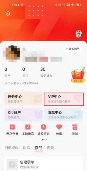 全民k歌怎么关闭续费