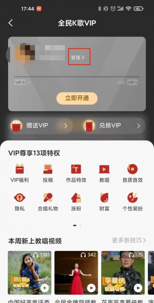 全民k歌怎么关闭续费