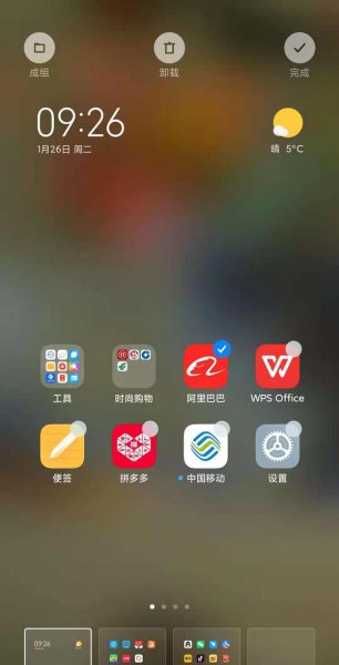 红米k40怎么调换主屏幕位置