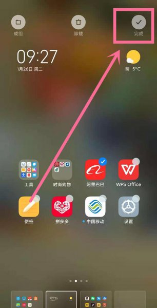 红米k40怎么调换主屏幕位置