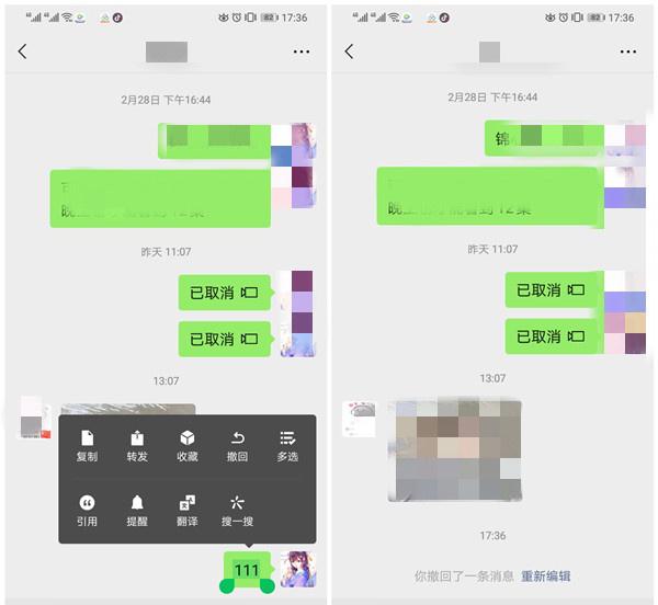 微信怎么撤回