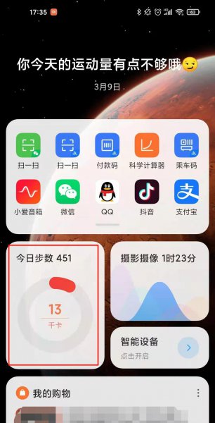 小米手机步数怎么显示在桌面