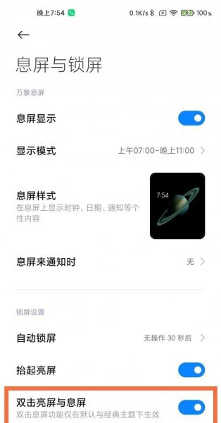 红米k40双击亮屏怎么设置