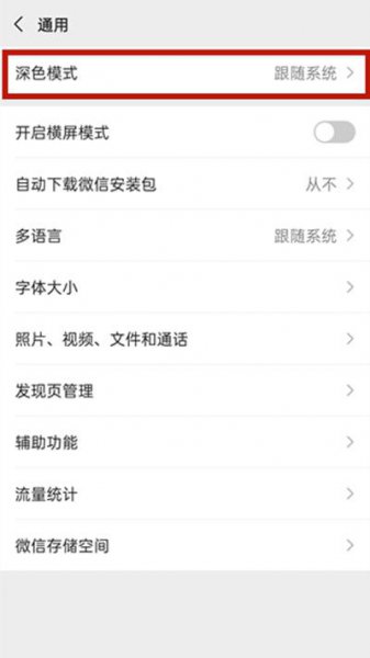 vivos9微信深色模式怎么设置