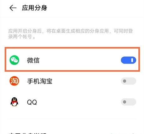 vivo微信分身怎么弄出来