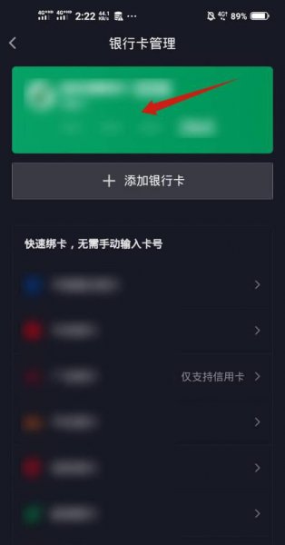 抖音极速版怎么解绑银行卡