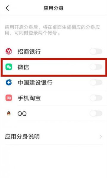vivos9微信分身怎么设置