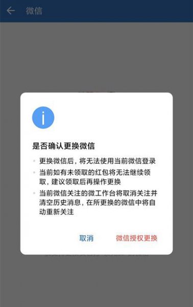 个人微信怎么解绑企业微信