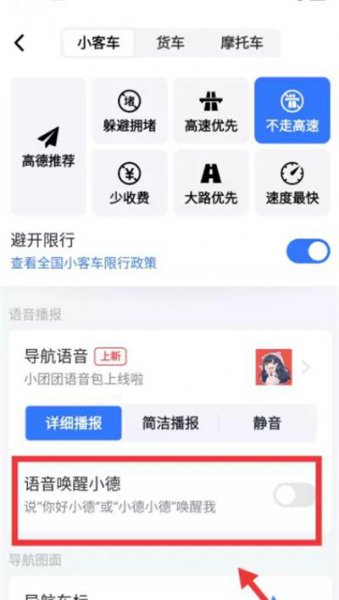 高德语音唤醒怎么使用