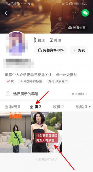 怎么一键清空快手点赞