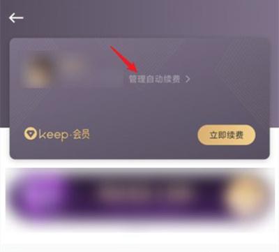keep会员连续包月怎么取消