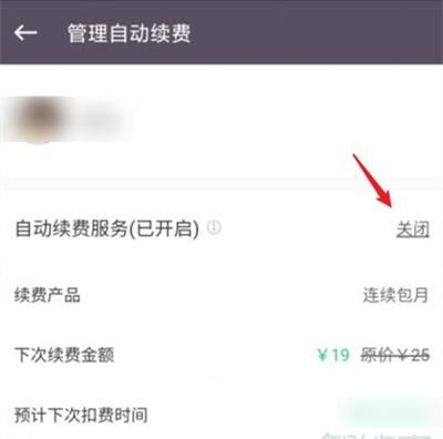 keep会员连续包月怎么取消