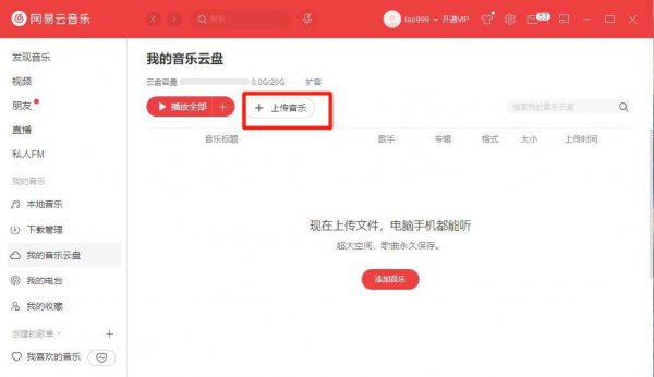 网易云如何发布音乐作品