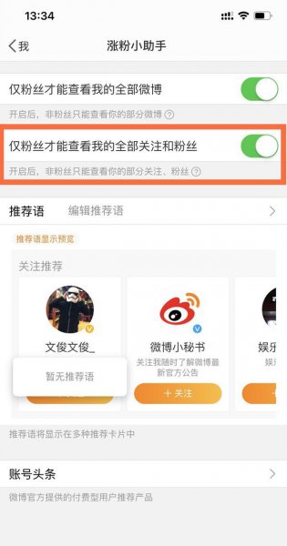 微博怎么设置不让别人看到我的粉丝