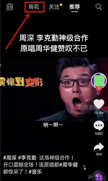 抖音怎么搜索附近的人