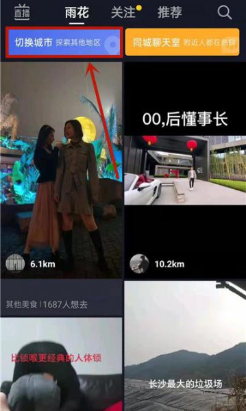 抖音怎么搜索附近的人