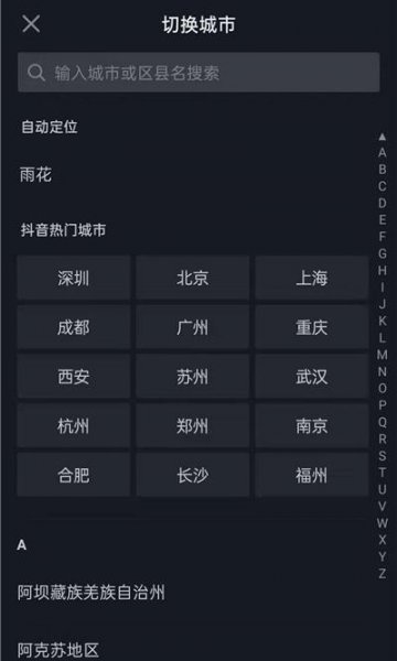 抖音怎么搜索附近的人