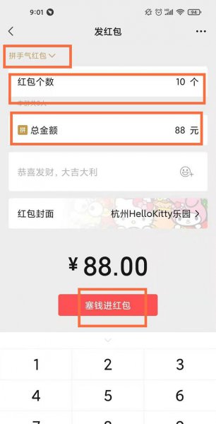 微信红包可以定时发送吗