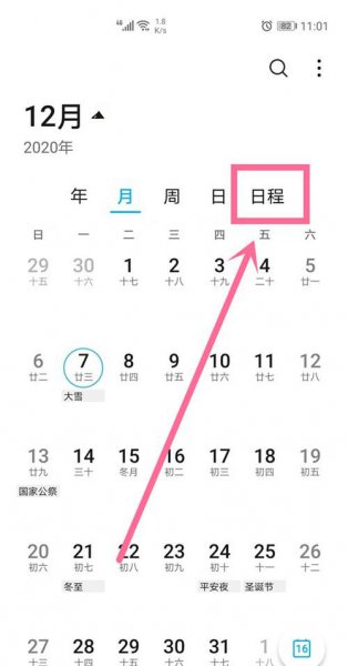 华为日程怎么全部删掉