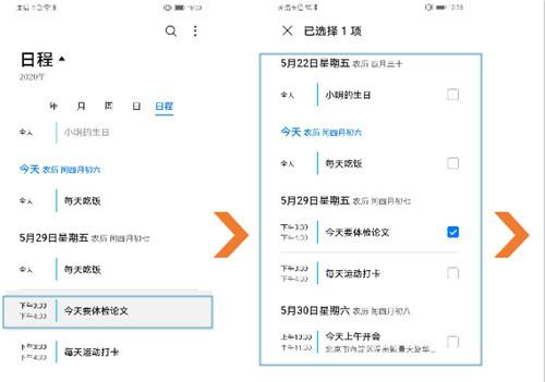 华为日程怎么全部删掉