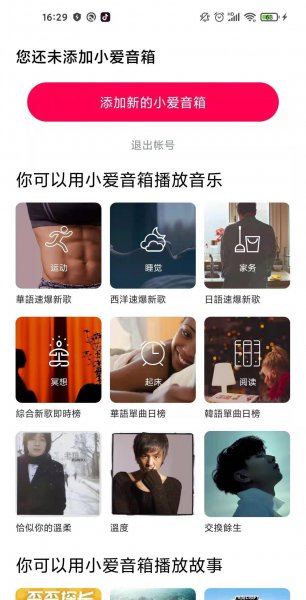 小爱同学怎么连接手机
