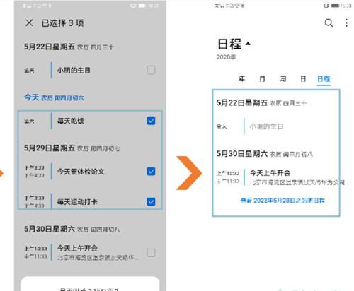 华为日程怎么全部删掉