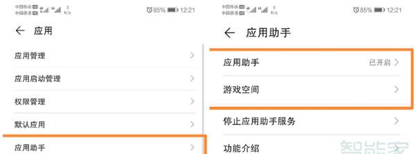 华为游戏免打扰在哪里设置