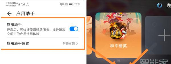 华为游戏免打扰在哪里设置