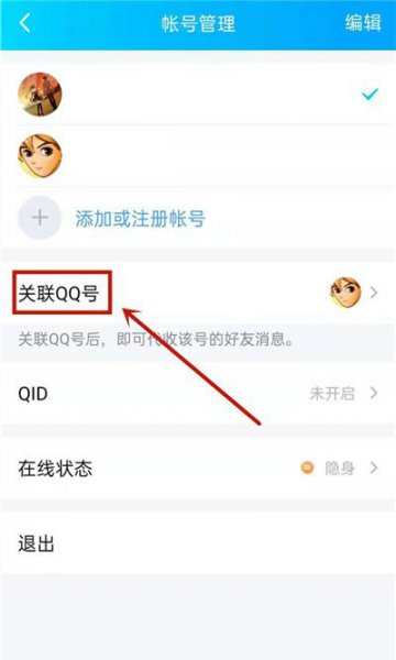 qq解除关联后会对方会收到通知吗