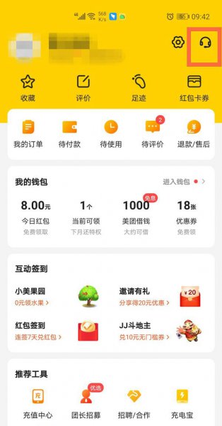 美团怎么认证学生身份