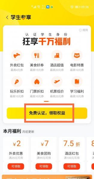 美团怎么认证学生身份