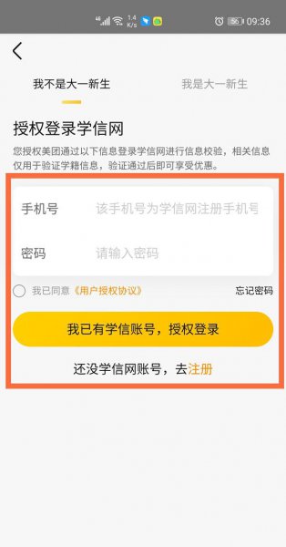 美团怎么认证学生身份