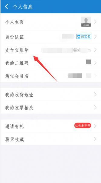 支付宝邮箱怎么解除绑定
