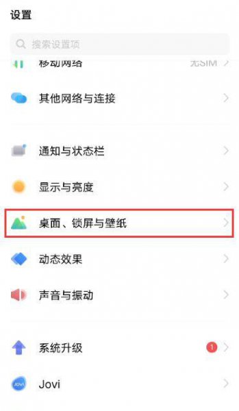 vivo手机如何设置自定义图标