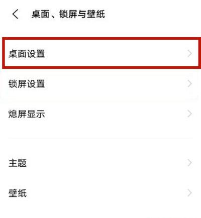 vivo手机如何设置自定义图标